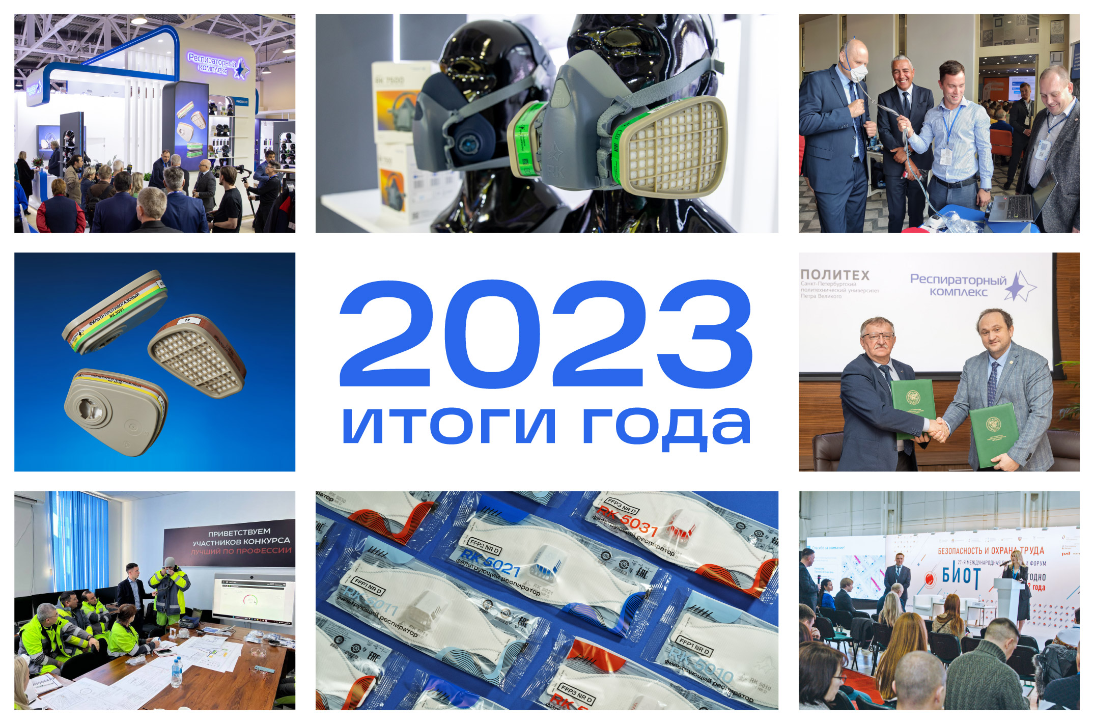 Итоги 2023